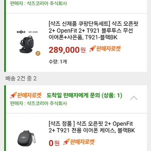 샥즈 오픈핏2+