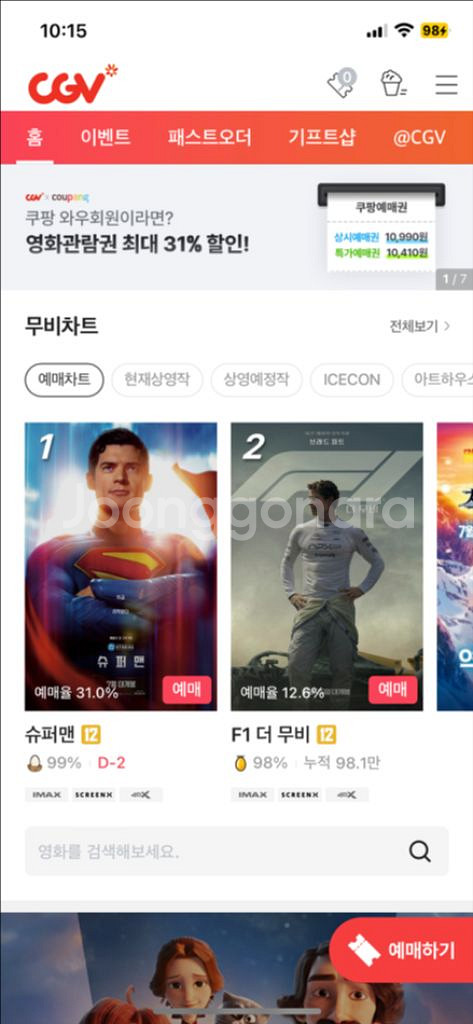 CGV 영화관람 티켓 2장--0