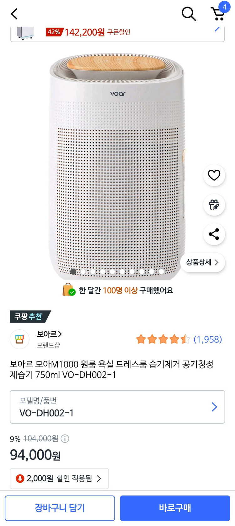 보아르 M1000 습기제거 공기청정 제습기 (미개봉) 이미지