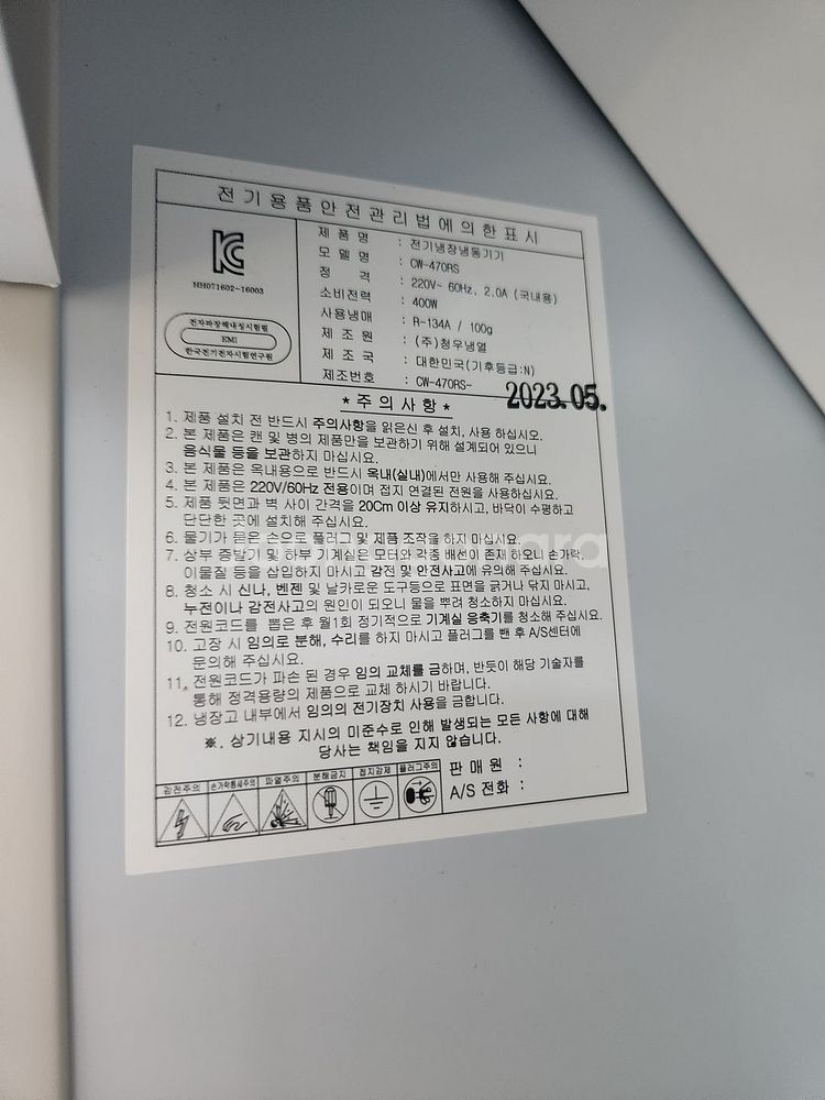 청우 업소용 냉동고 CW-470RS 간냉식--1