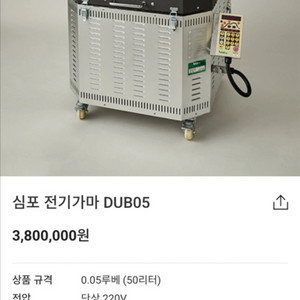 심포 전기가마 DUB05 0.05누베