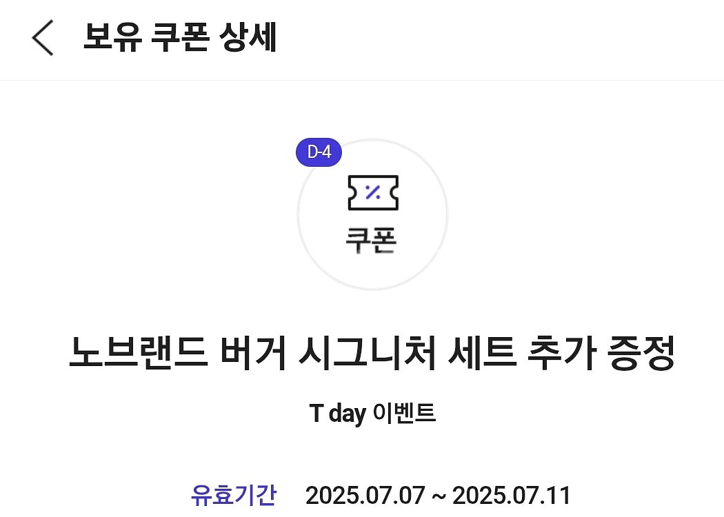 노브랜드 버거 시그니처 세트 추가 쿠폰--0