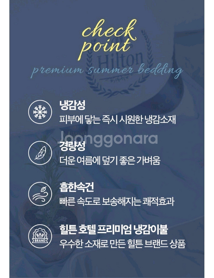정품 힐튼 아이스 쿨 프리미엄 냉감이불+ 베게커버 세트--9
