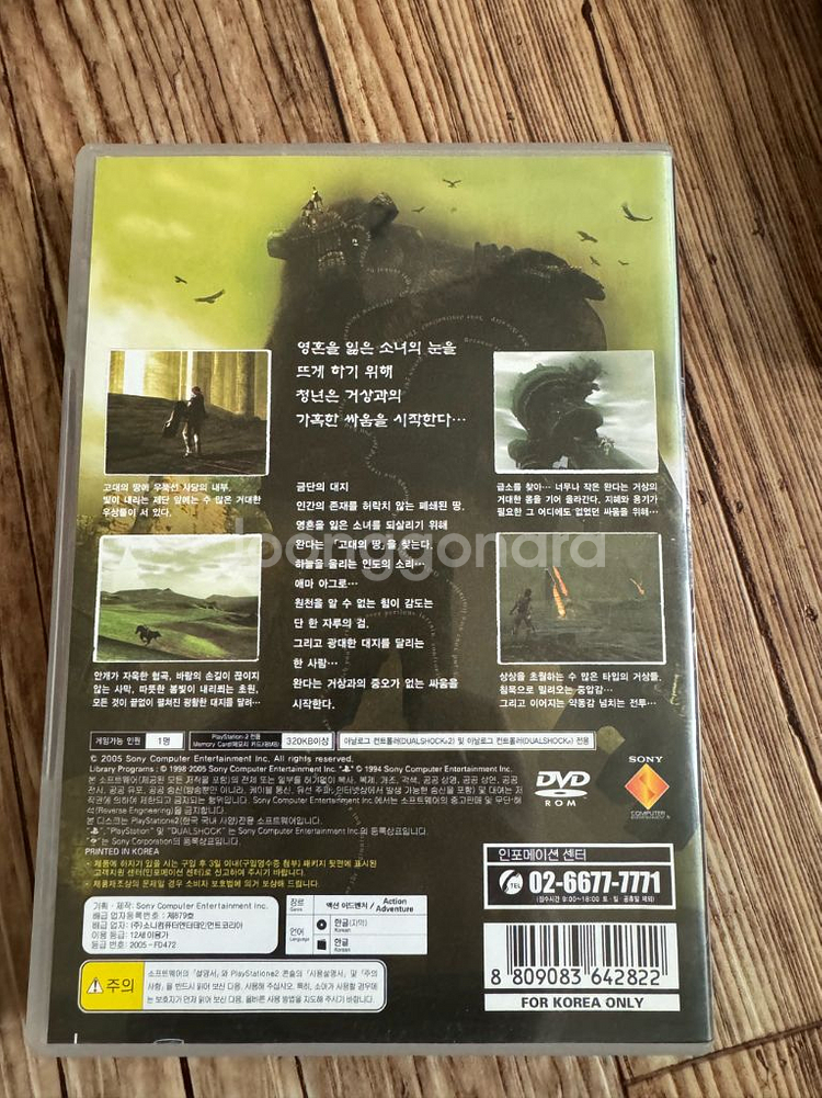 PS2 완다와 거상 일반판--1