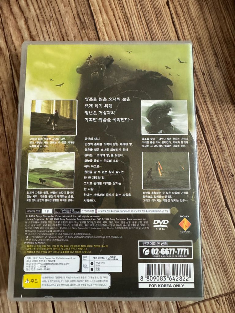 PS2 완다와 거상 일반판 이미지