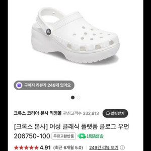 크록스 클래식 플랫폼 240