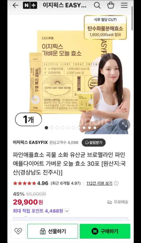 이지픽스 효소--1