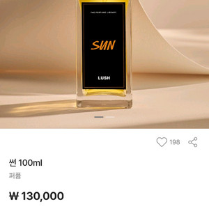 러쉬 향수 썬