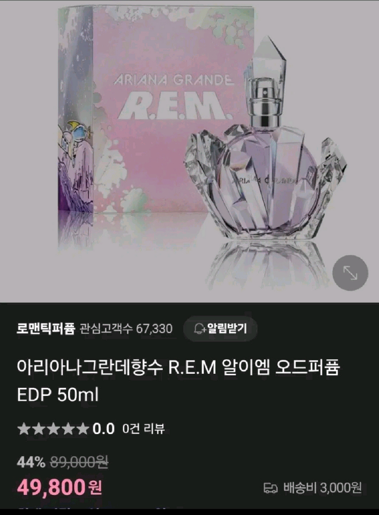 아리아나그란데 향수 이미지