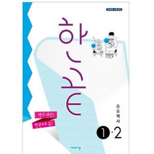 (새상품) 한끝 중등 역사 1-2 (2학년꺼)
