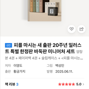 피를 마시는 새 출판20주년 특별 한정판(새상품)