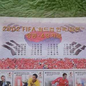 2002년 한일 월드컵 성공 4강입니다소장용