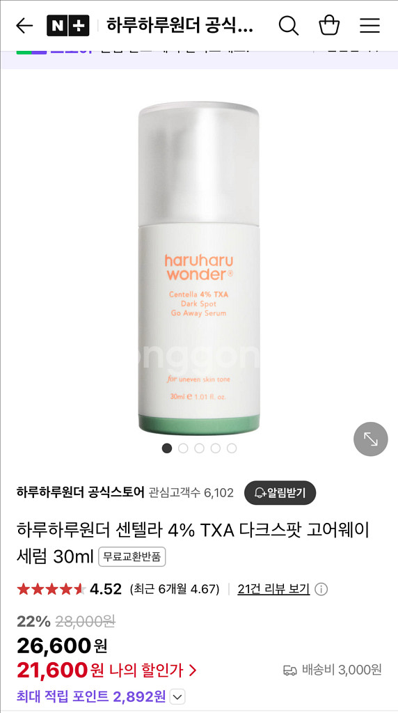 하루하루원더 센텔라 4% TXA 다크스팟 고어웨이 세럼--2