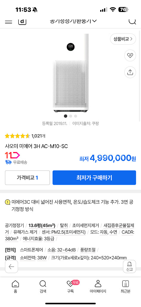 샤오미 공기청정기 팝니다--0