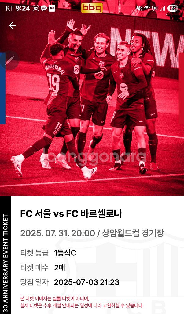 FC서울 vs FC바르셀로나--0