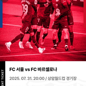 FC서울 vs FC바르셀로나
