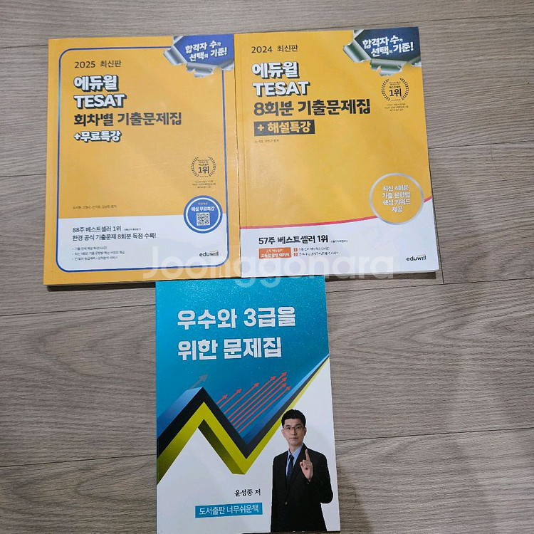 에듀윌 태셋 기출문제--0