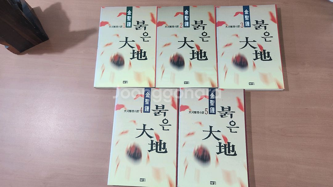 김성종 붉은대지 1~5 완 소장용 A급--1