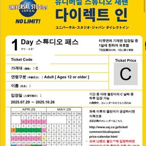 오사카 유니버셜 스튜디오 입장권(2장)