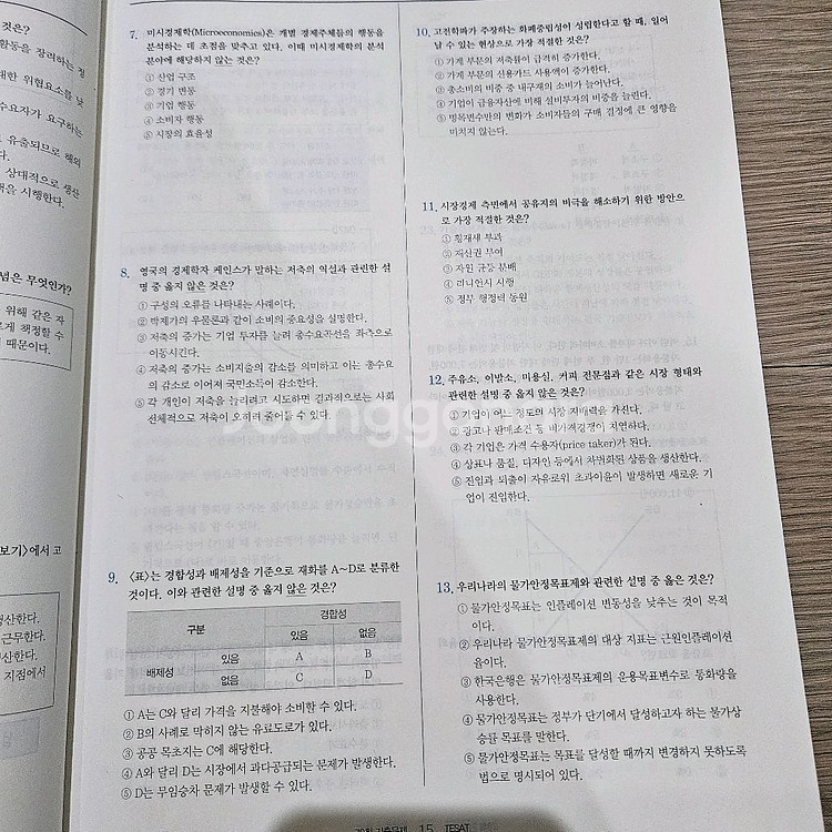 에듀윌 태셋 기출문제--1