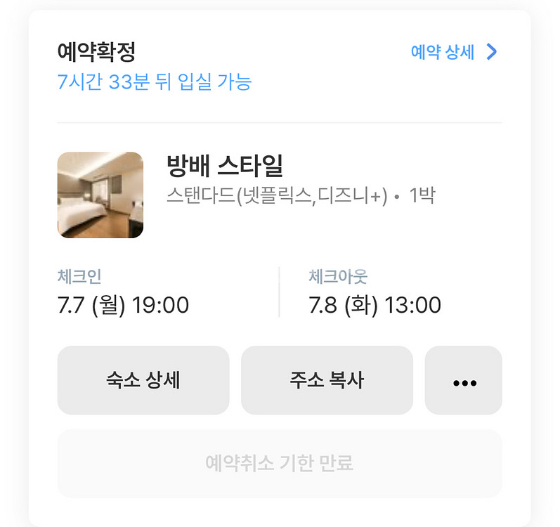 서울 숙박권 양도 (2025년7월7일 1박)--0