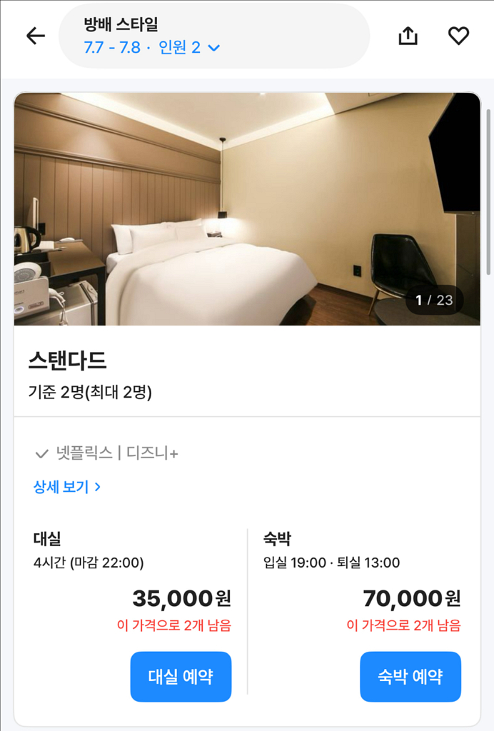 서울 숙박권 양도 (2025년7월7일 1박)--1