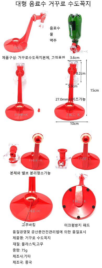 거꾸로수도꼭지 셀프수도꼭지 음료수수도꼭지--1
