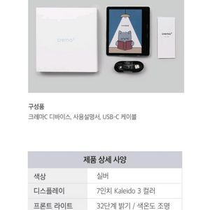 25년신형 크레마C 크C 전자책 이북 리더기(풀박)
