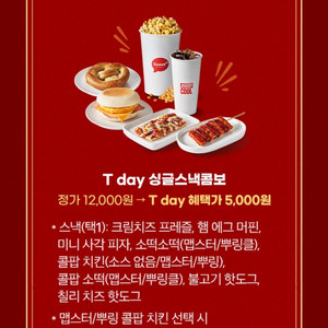 롯데시네마 스낵콤보 5천원 구매 쿠폰