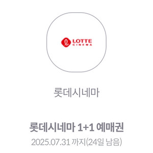 롯데시네마 1+1 예매권