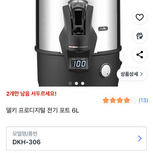 델키 프로 디지털 전기포트 6L 팝니다.