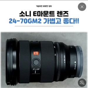 구매) SONY 소니 2470gm2 구매해요