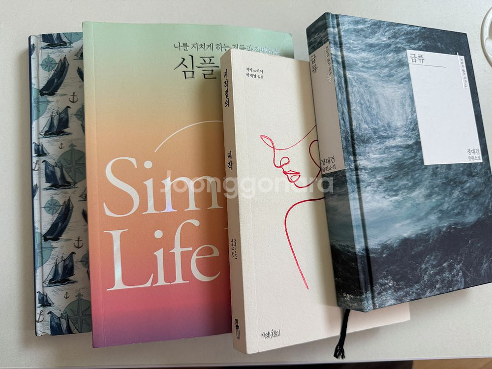 급류,시작점의 시작, 심플라이프 등 소설책 4권 판매합--0