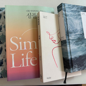 급류,시작점의 시작, 심플라이프 등 소설책 4권 판매합