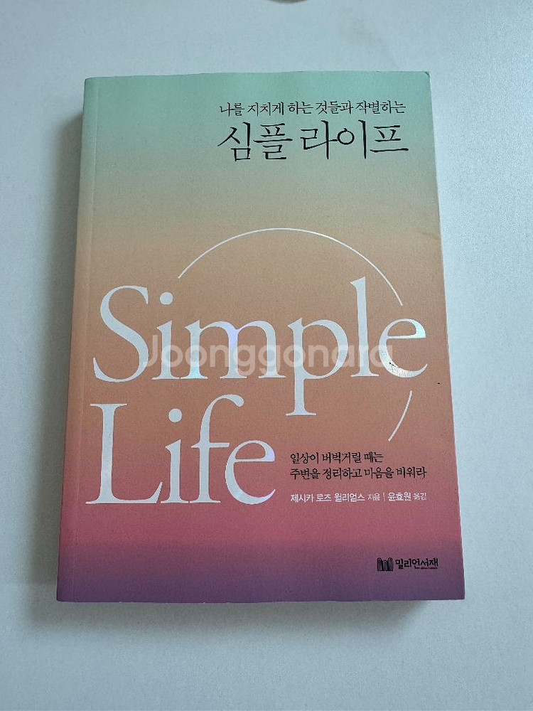 급류,시작점의 시작, 심플라이프 등 소설책 4권 판매합--3