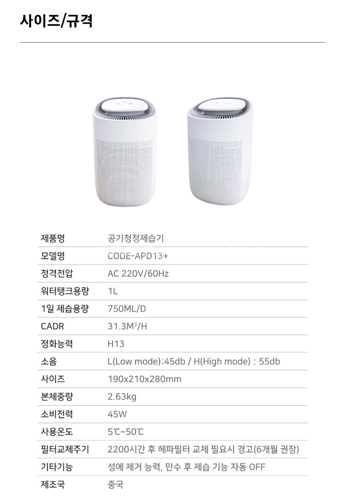 코드26 제습기 + 공기청정기 하루제습750ml 새필터--7