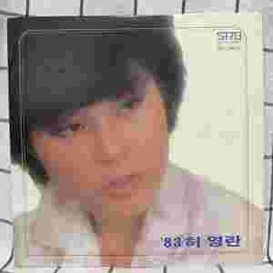 허영란 초반 - 날개/당신/학이 되어/종점 LP