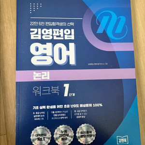 김영편입 영어 논리