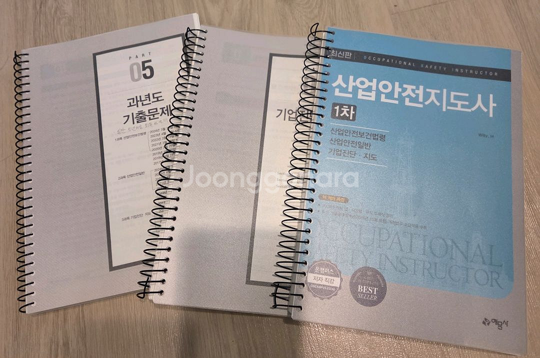 산업안전지도사 1차 필기--1
