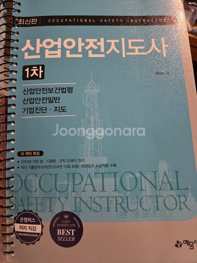 산업안전지도사 1차 필기--0