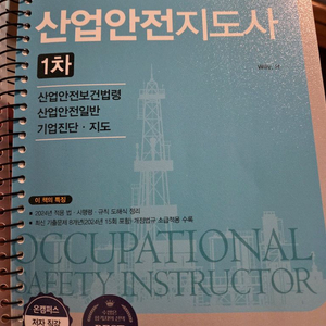 산업안전지도사 1차 필기