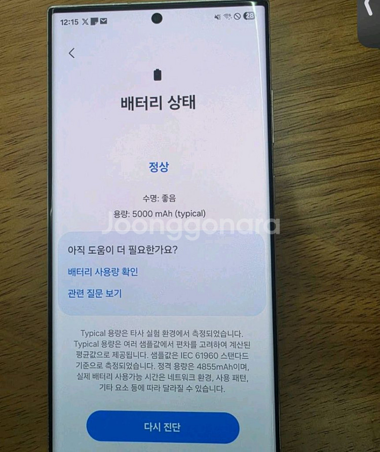갤럭시 S23 울트라--5