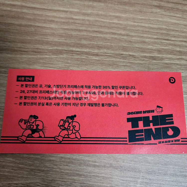 공단기 30% 할인쿠폰 공무원 온라인강의--1