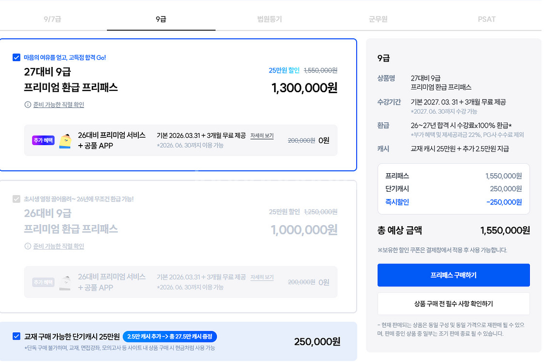 공단기 30% 할인쿠폰 공무원 온라인강의--2