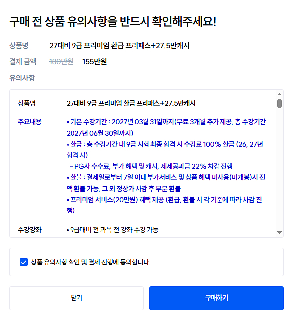 공단기 30% 할인쿠폰 공무원 온라인강의--3