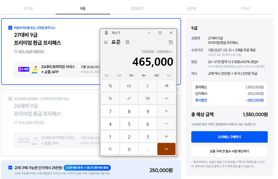 공단기 30% 할인쿠폰 공무원 온라인강의--5