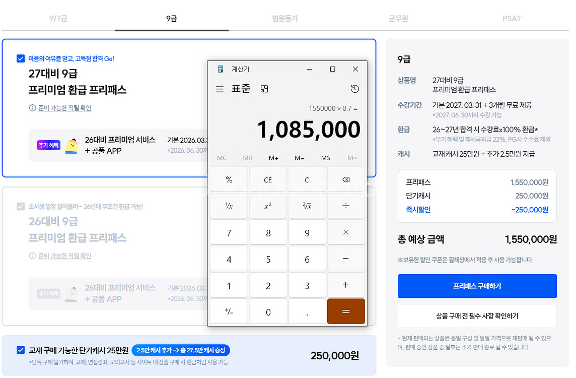 공단기 30% 할인쿠폰 공무원 온라인강의--4