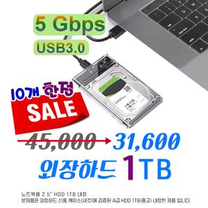 1TB USB3.0 외장하드 2.5인치