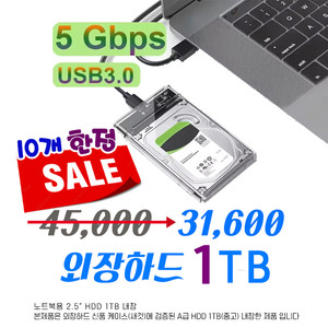 외장하드 1TB USB3.0 HDD 2.5인치