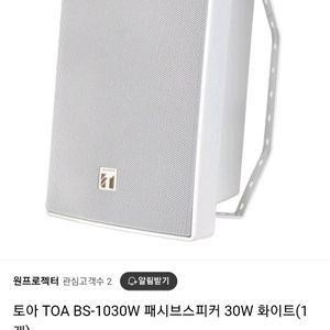 고급스피커일제TOA.1개.20만원짜리.3.8만에판매.